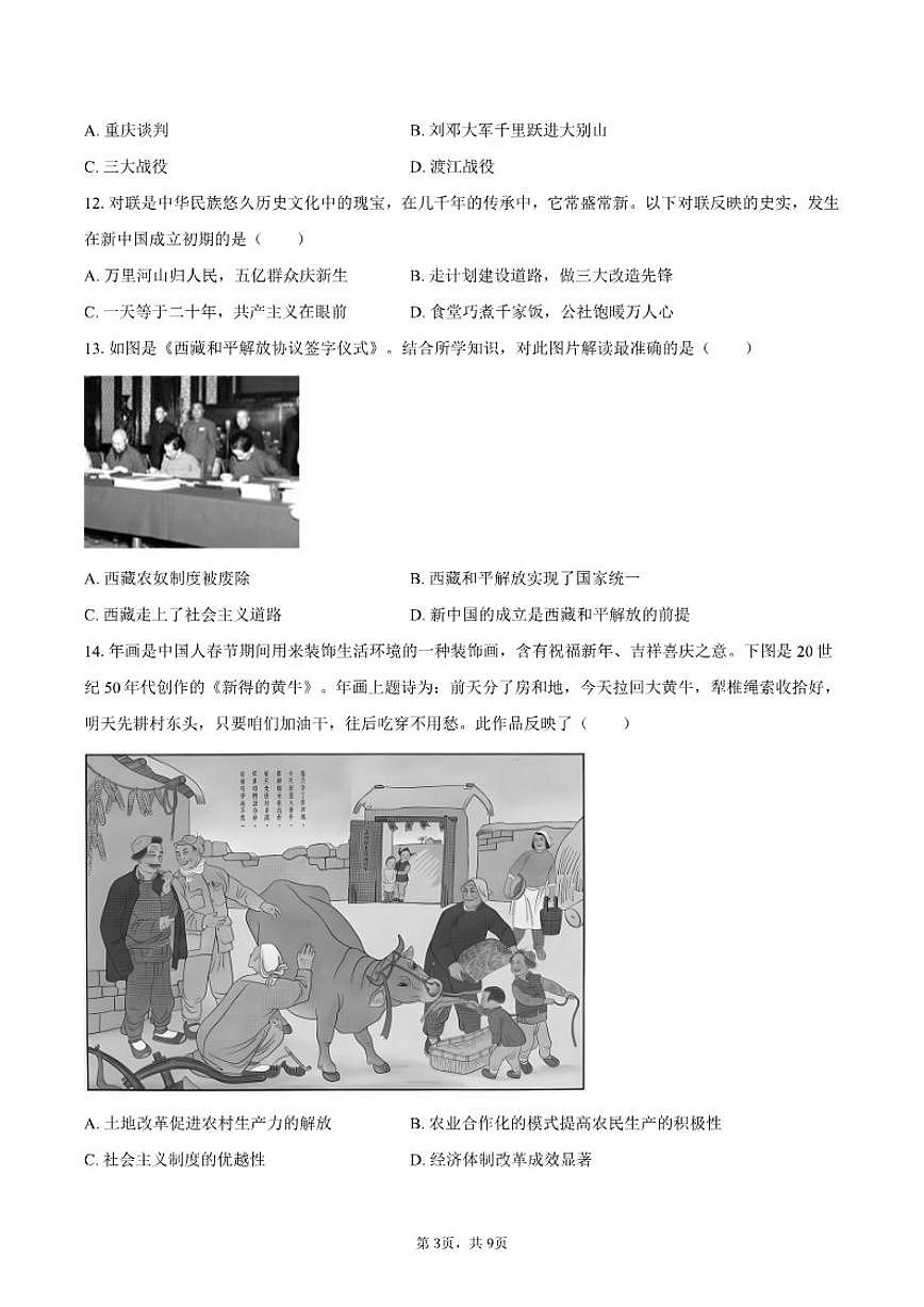 2025-2026学年黑龙江省哈尔滨市萧红中学九年级（下）开学历史试卷（含答案）第3页