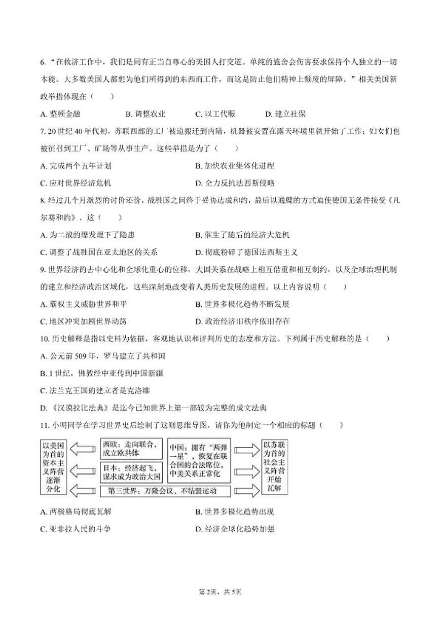 2025-2026学年山东省青岛市市南区超银中学九年级（下）开学历史（含答案）试卷第2页