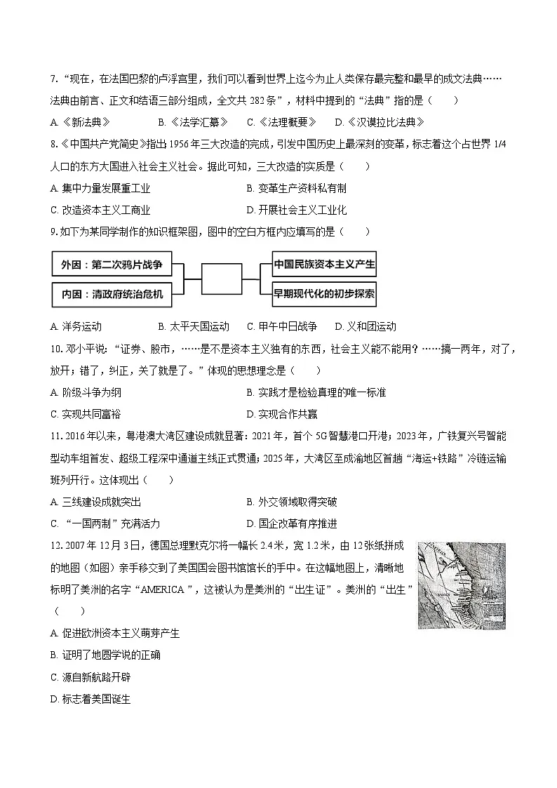 2026年四川省自贡市中考历史模拟试卷1第2页