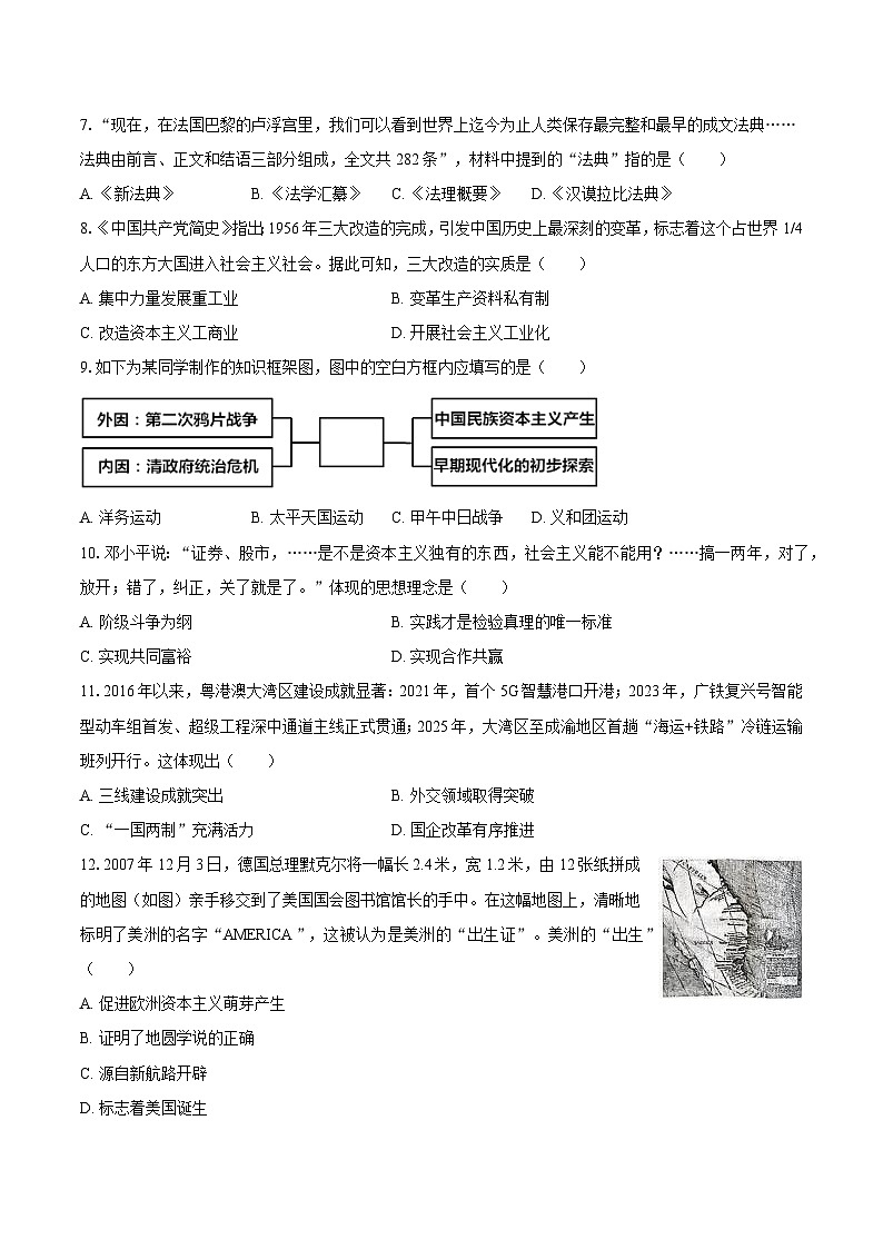 2026年四川省自贡市中考历史模拟试卷1第2页