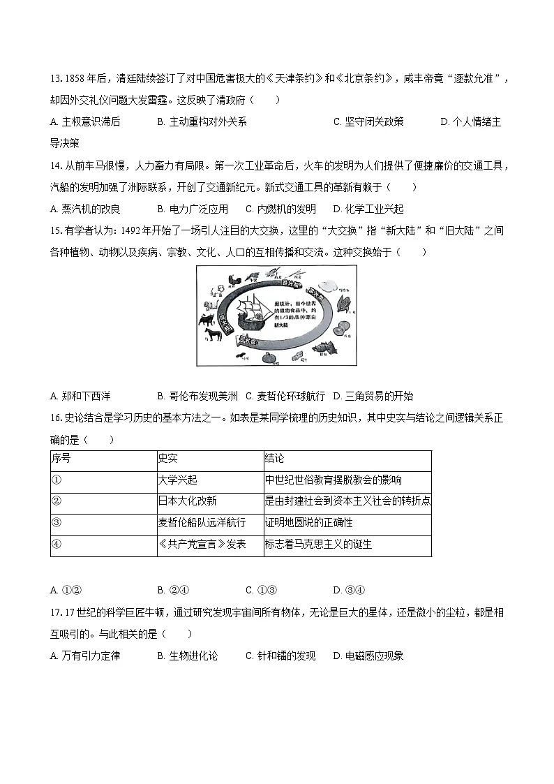 2026年四川省自贡市中考历史模拟试卷1第3页