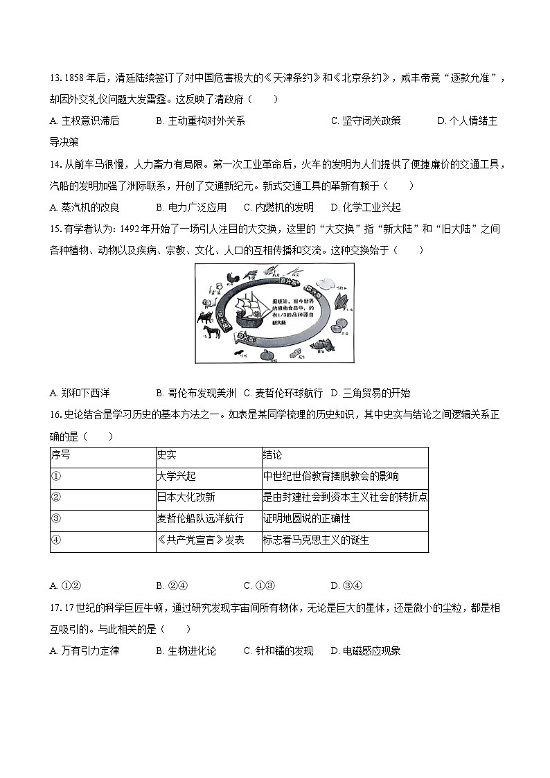 2026年四川省自贡市中考历史模拟试卷1第3页