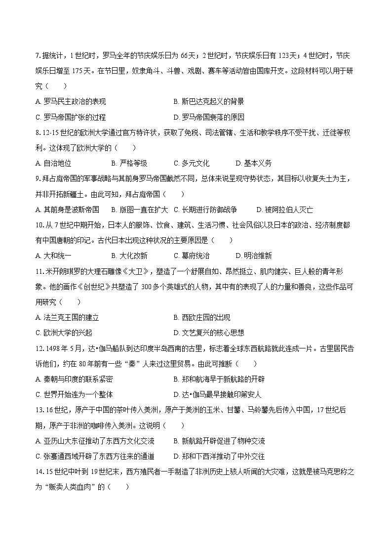 甘肃省白银市2025-2026学年九年级（上）期末历史试卷第2页