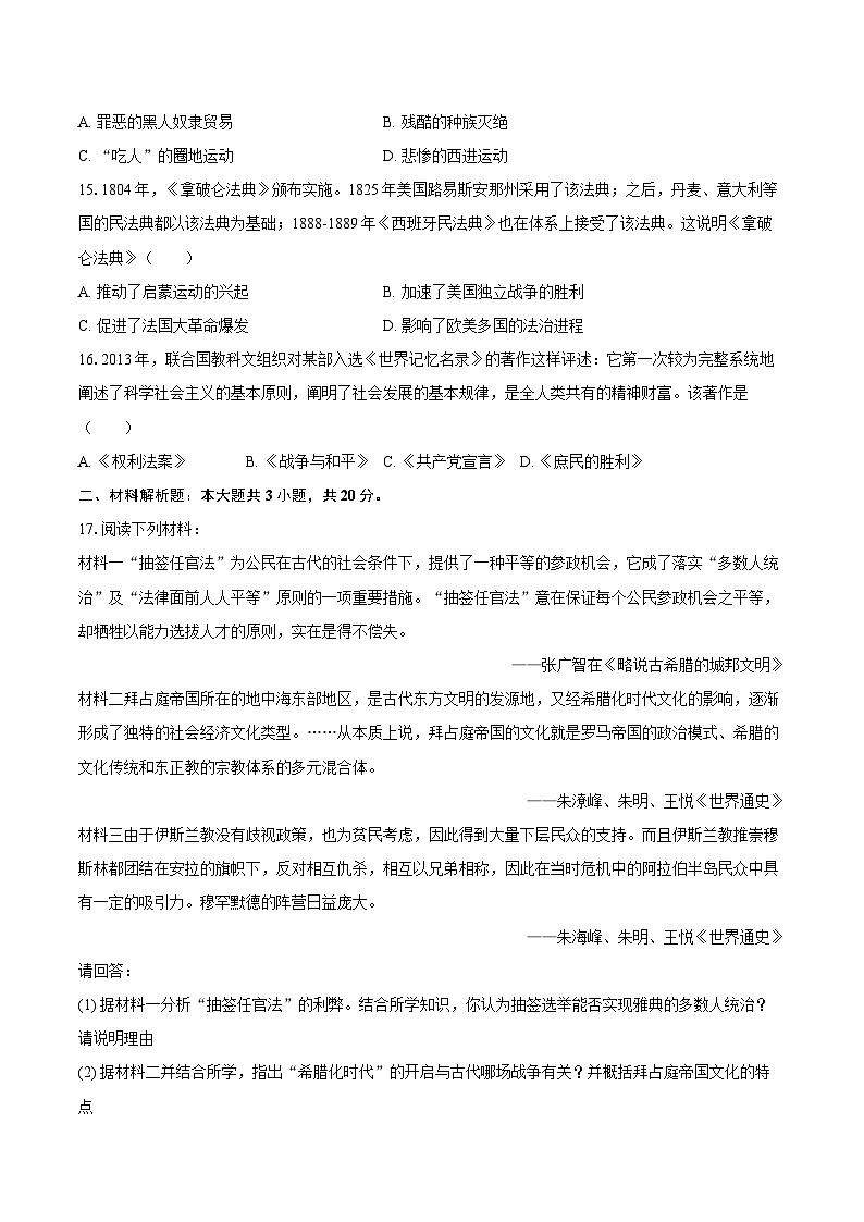 甘肃省白银市2025-2026学年九年级（上）期末历史试卷第3页