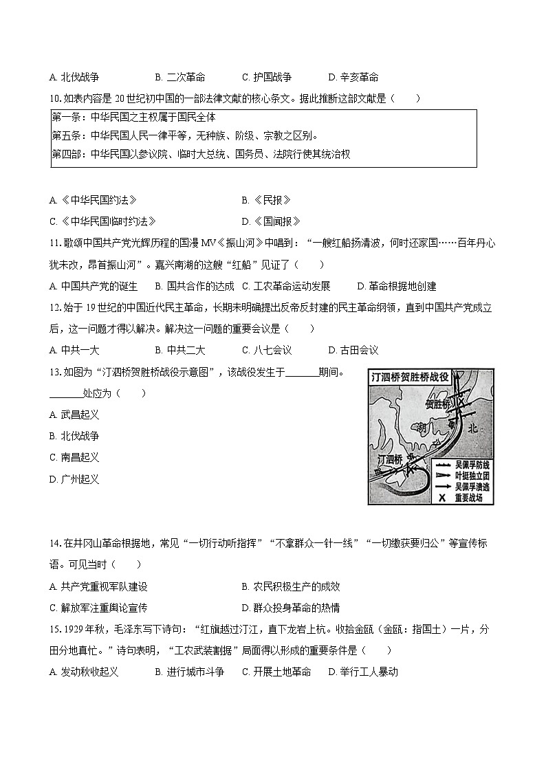 江苏省无锡市宜兴市2025-2026学年八年级（上）期末历史试卷第2页
