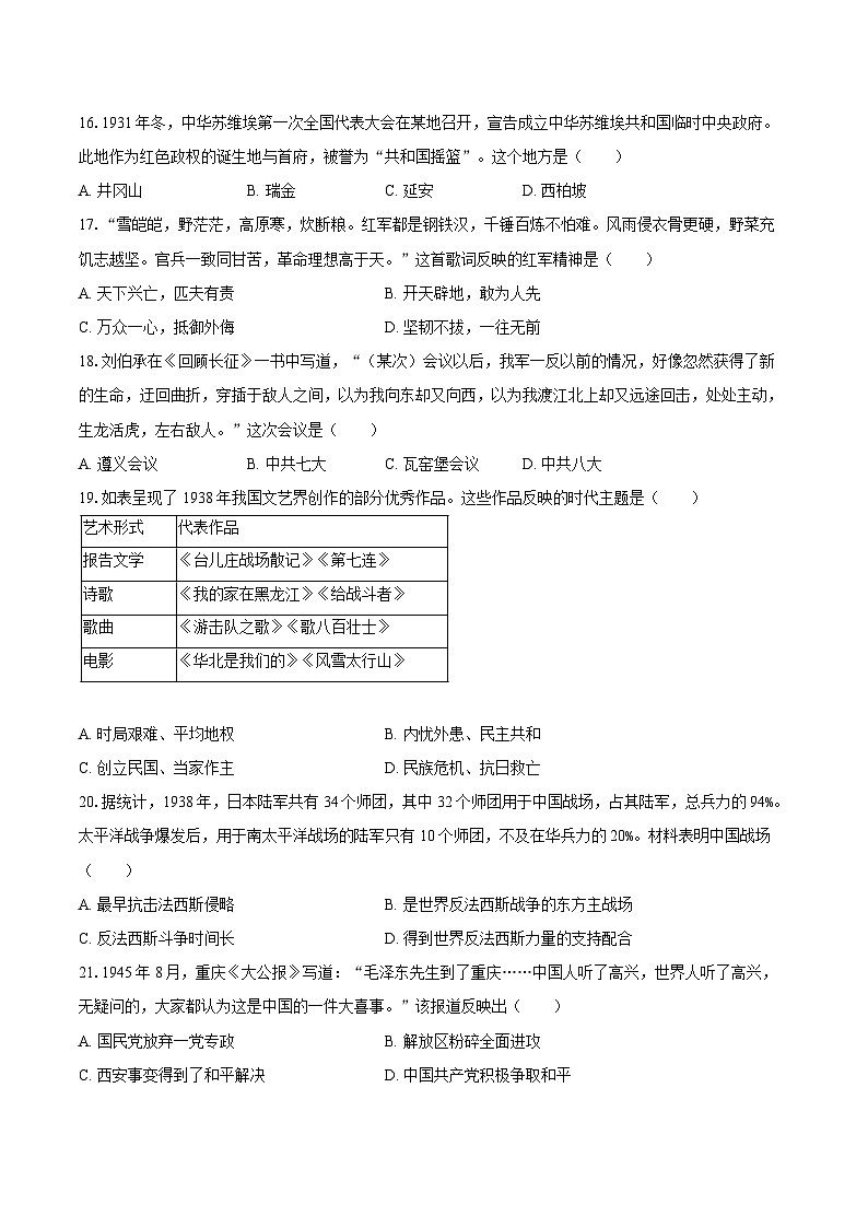 江苏省无锡市宜兴市2025-2026学年八年级（上）期末历史试卷第3页