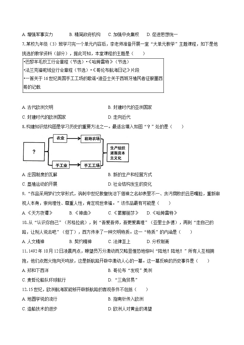 江西省抚州市六校联盟2025-2026学年九年级（上）期末历史试卷第2页