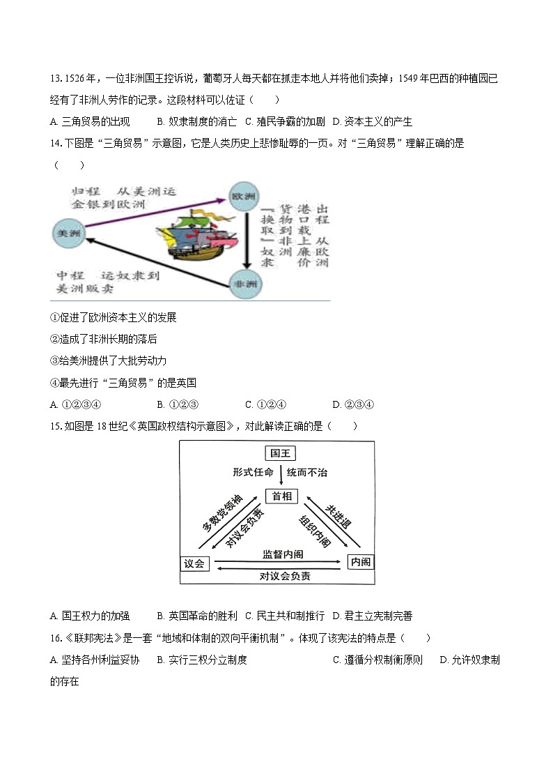 江西省抚州市六校联盟2025-2026学年九年级（上）期末历史试卷第3页
