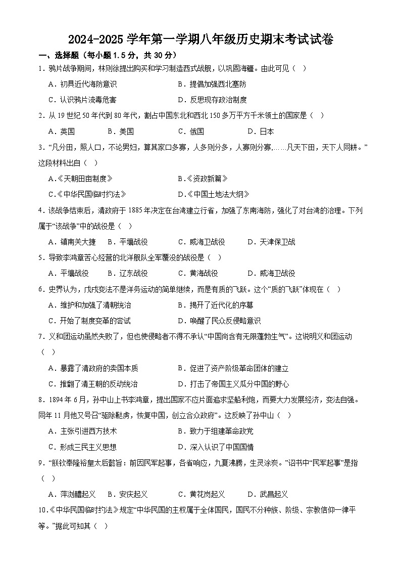 甘肃省武威十六中（教育集团）联片教研八年级上学期历史期末试卷-A4第1页