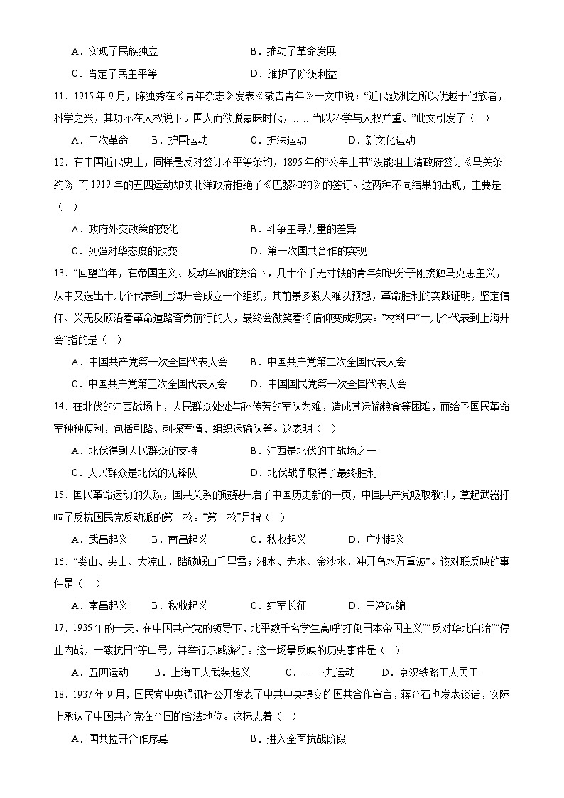甘肃省武威十六中（教育集团）联片教研八年级上学期历史期末试卷-A4第2页