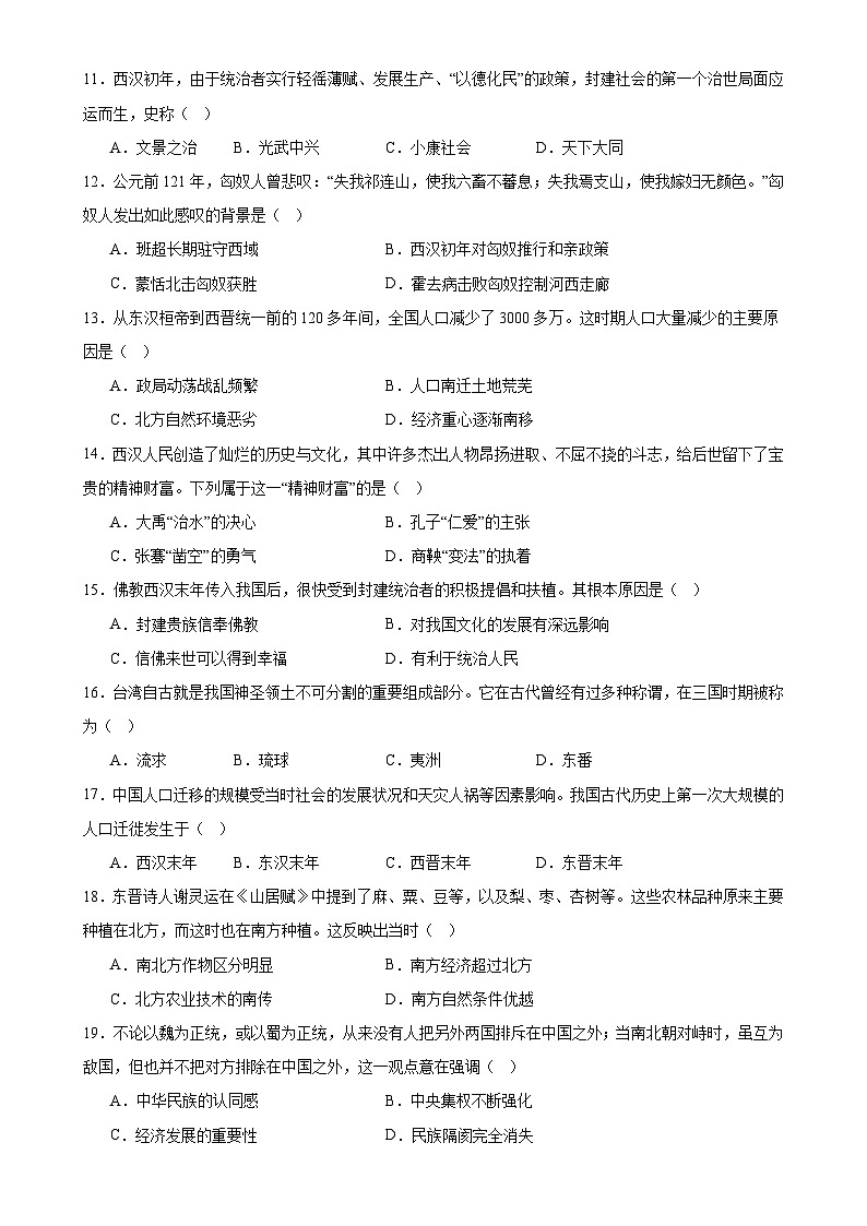 甘肃省武威十六中（教育集团）联片教研上学期七年级历史期末试卷-A4第2页