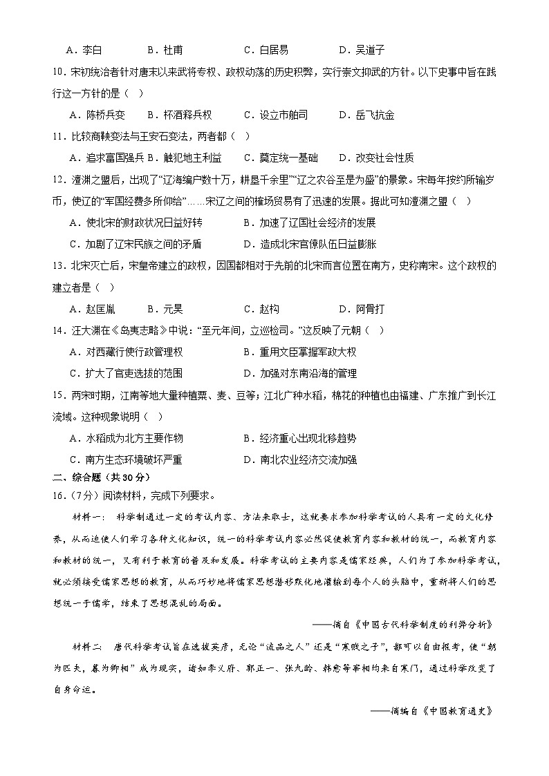 甘肃省武威市凉州区武威三中教研联片七年级下学期4月期中历史试题-A4第2页