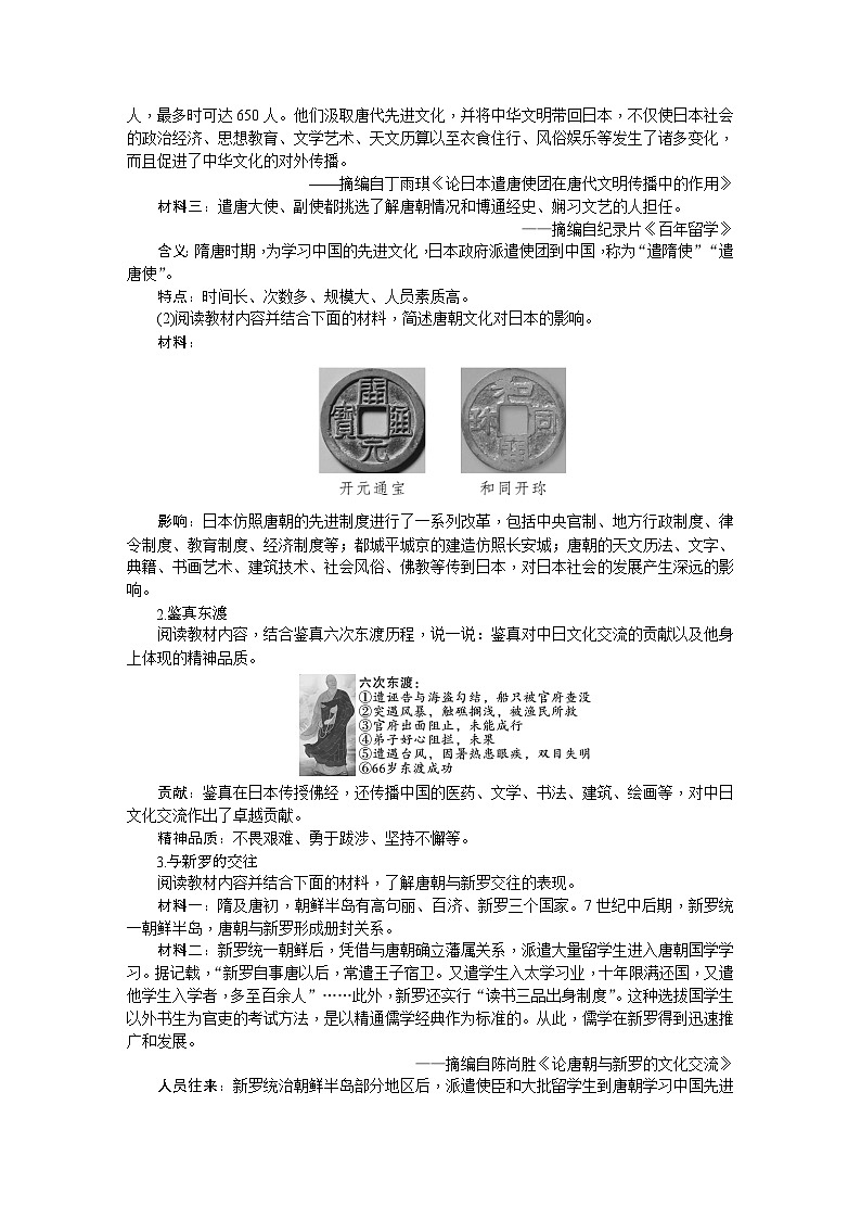 第6课 隋唐时期的中外文化交流  教学设计-2025--2026学年七年级 历史·下册（统编版）第2页