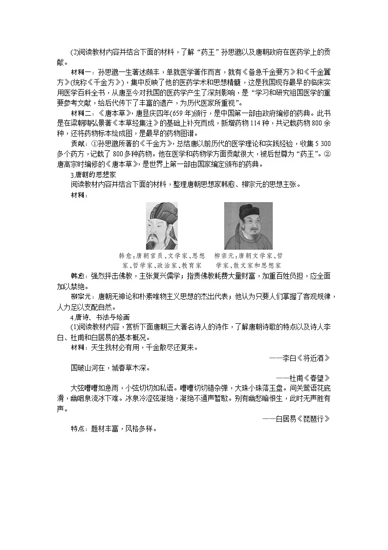第7课 隋唐时期的科技与文化 教学设计-2025--2026学年七年级 历史·下册（统编版）第2页