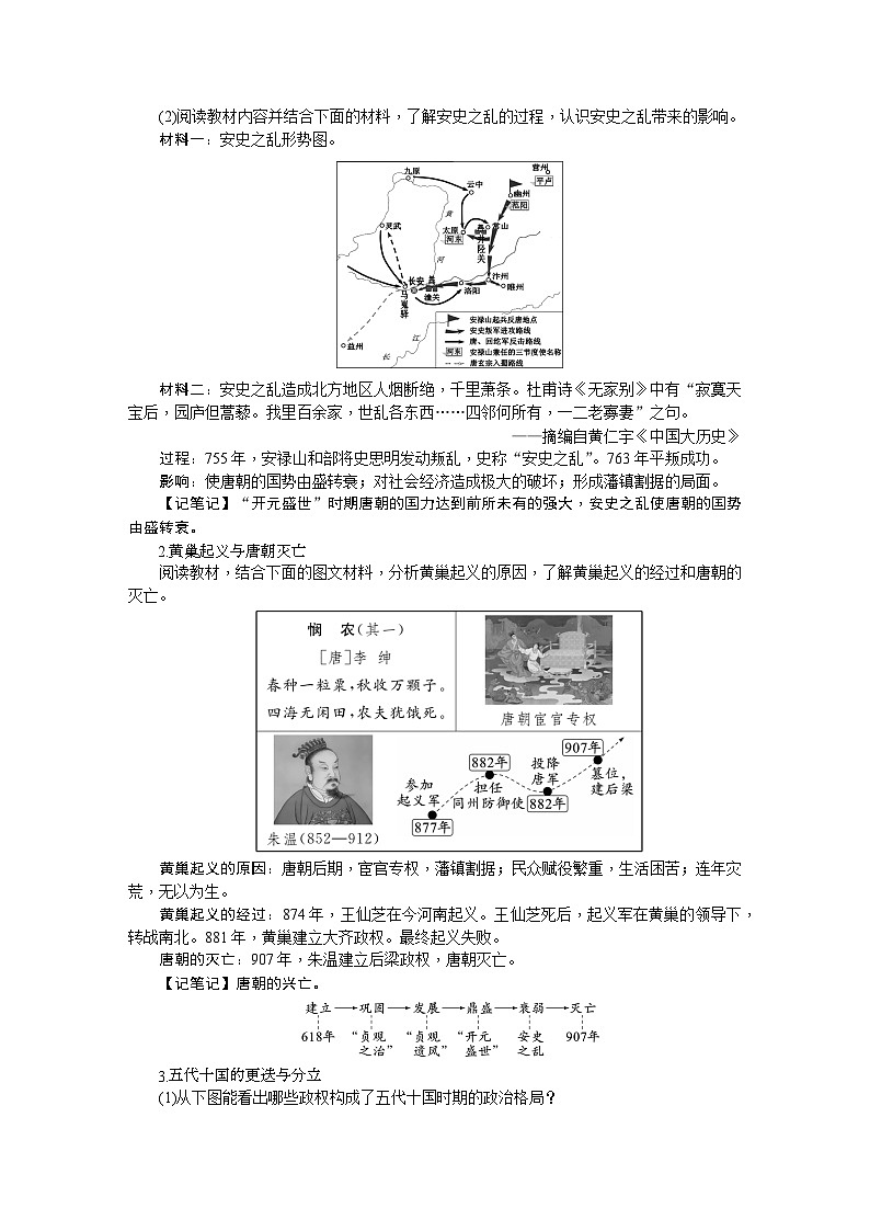 第4课 安史之乱与唐朝衰亡教学设计-2025--2026学年七年级 历史·下册（统编版）第2页