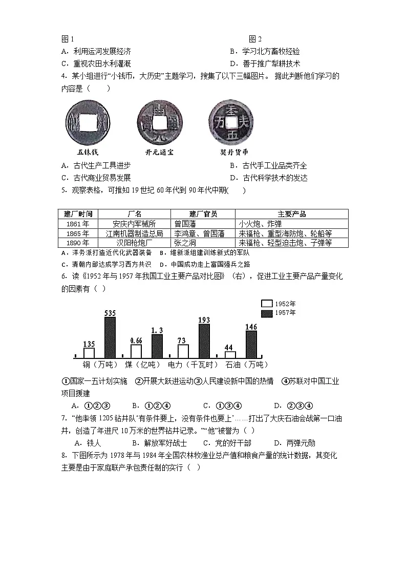 2026年贵州省贵阳市-中考选择性考试历史练习卷1第2页