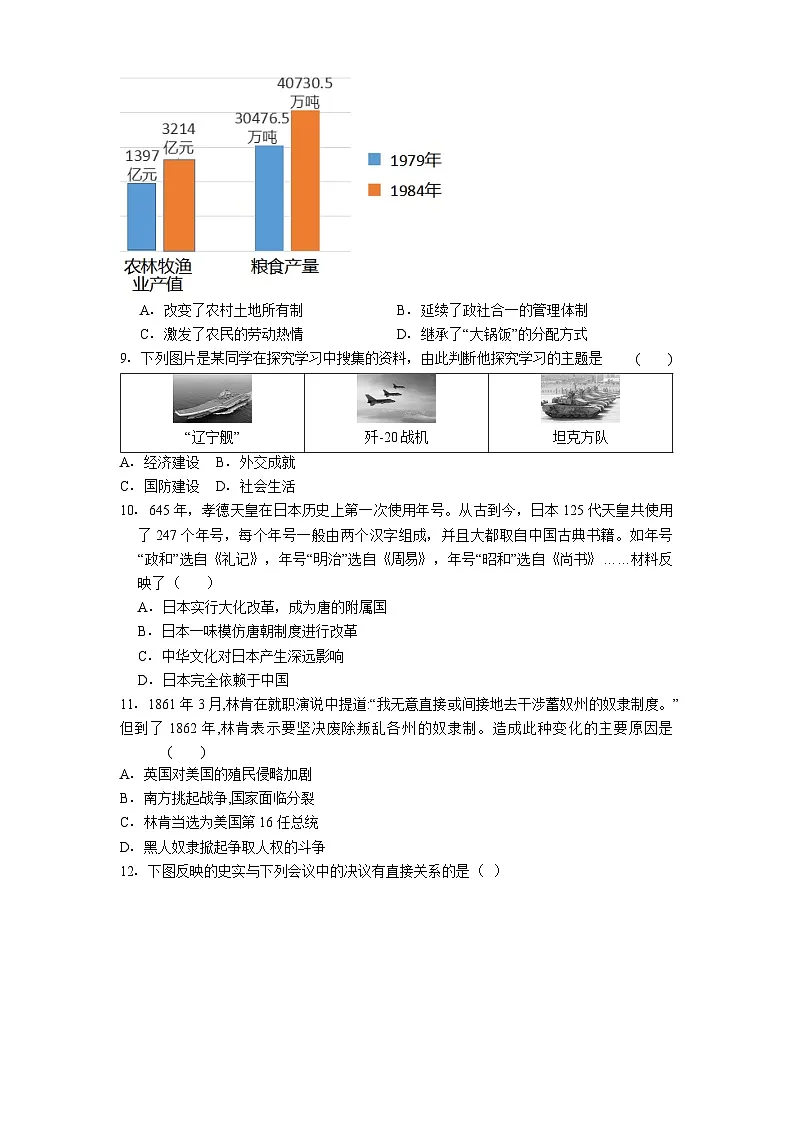 2026年贵州省贵阳市-中考选择性考试历史练习卷1第3页