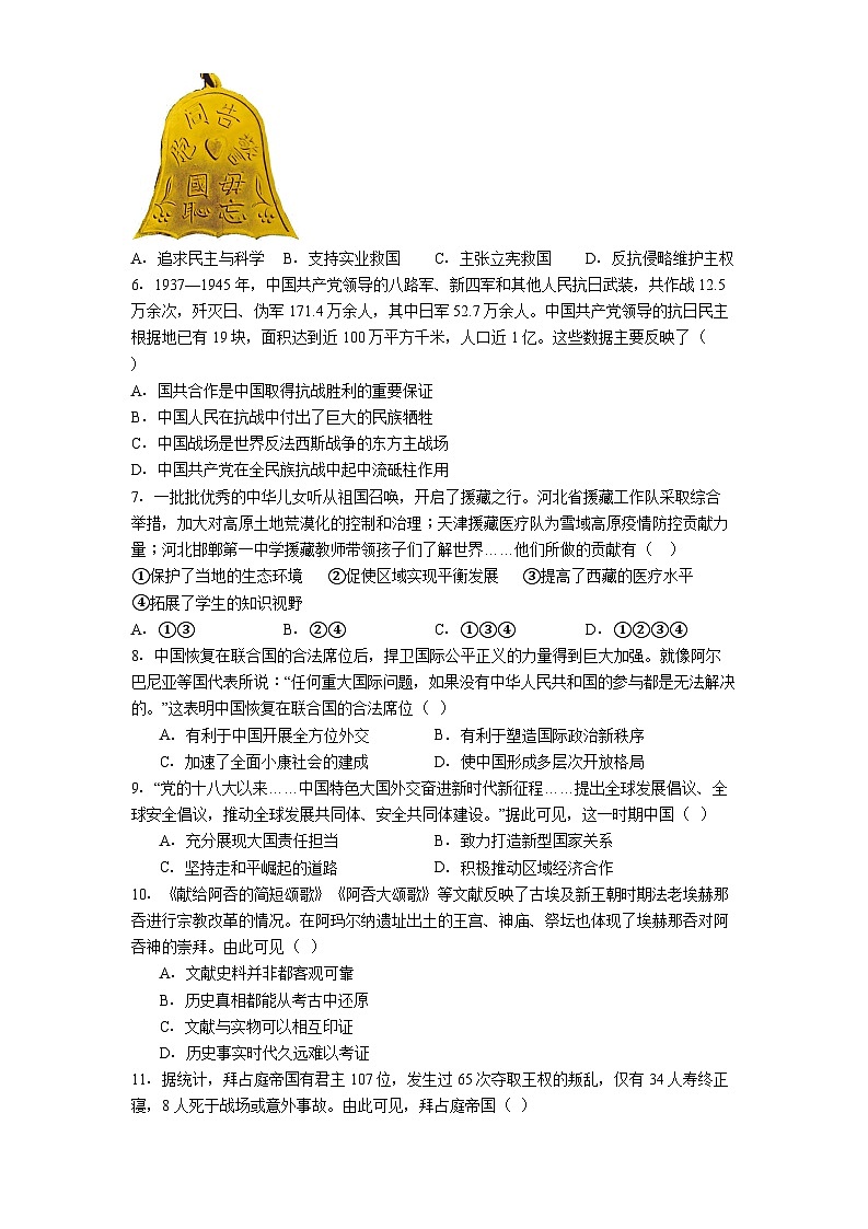 2026年贵州省贵阳市-中考选择性考试历史练习卷7第2页
