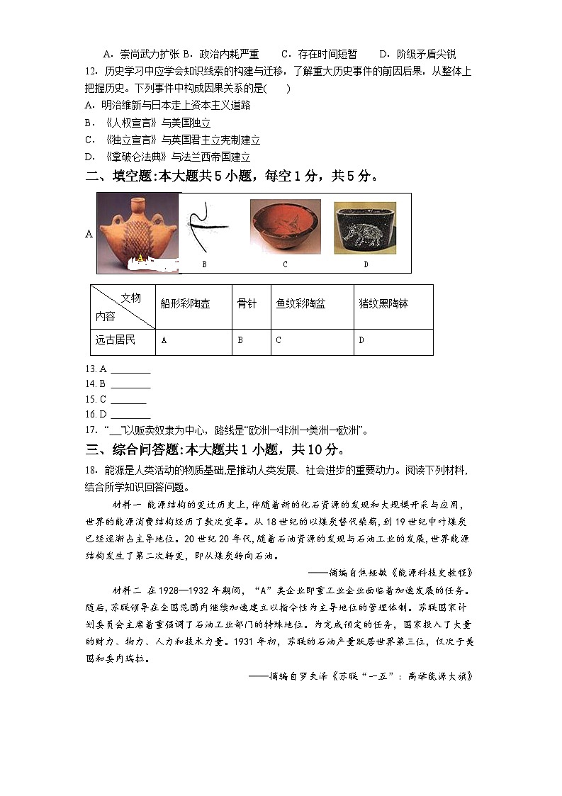 2026年贵州省贵阳市-中考选择性考试历史练习卷7第3页