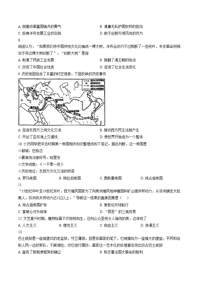 广西柳州市、南宁市联考2025_2026学年下学期学平水平质量检测（3月份）九年级历史试题（文字版，含答案）第2页