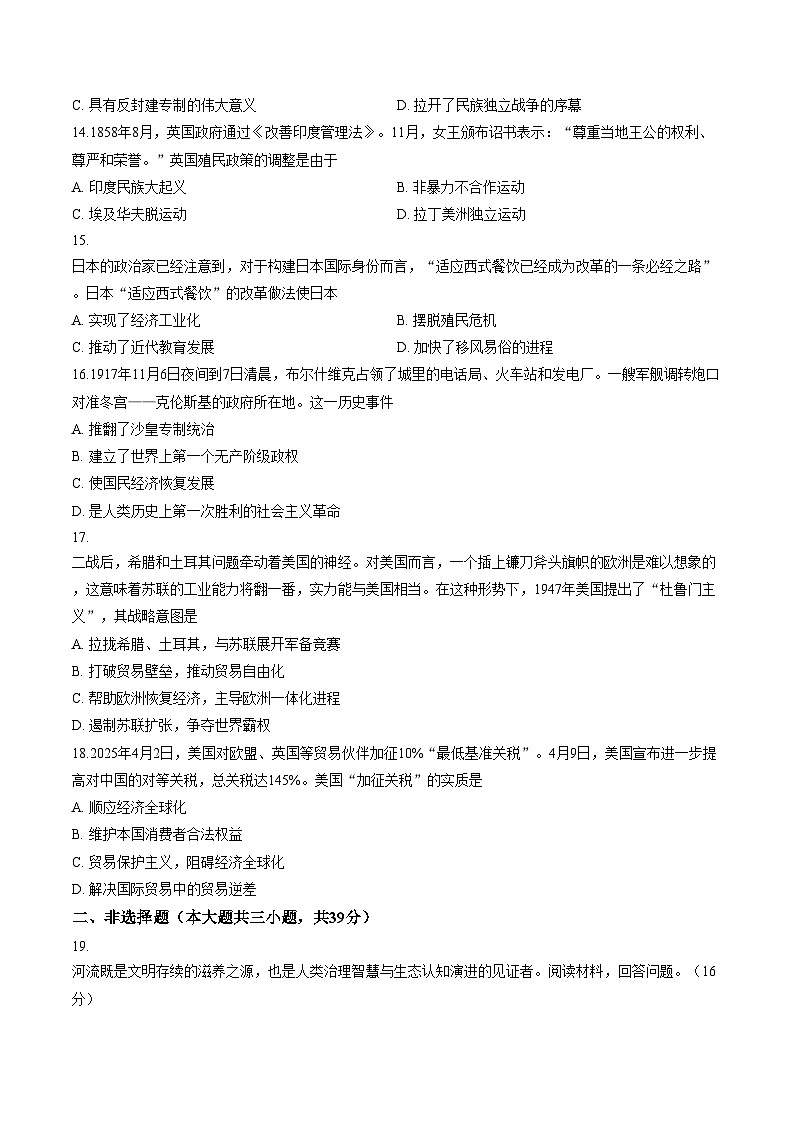 广西柳州市、南宁市联考2025_2026学年下学期学平水平质量检测（3月份）九年级历史试题（文字版，含答案）第3页