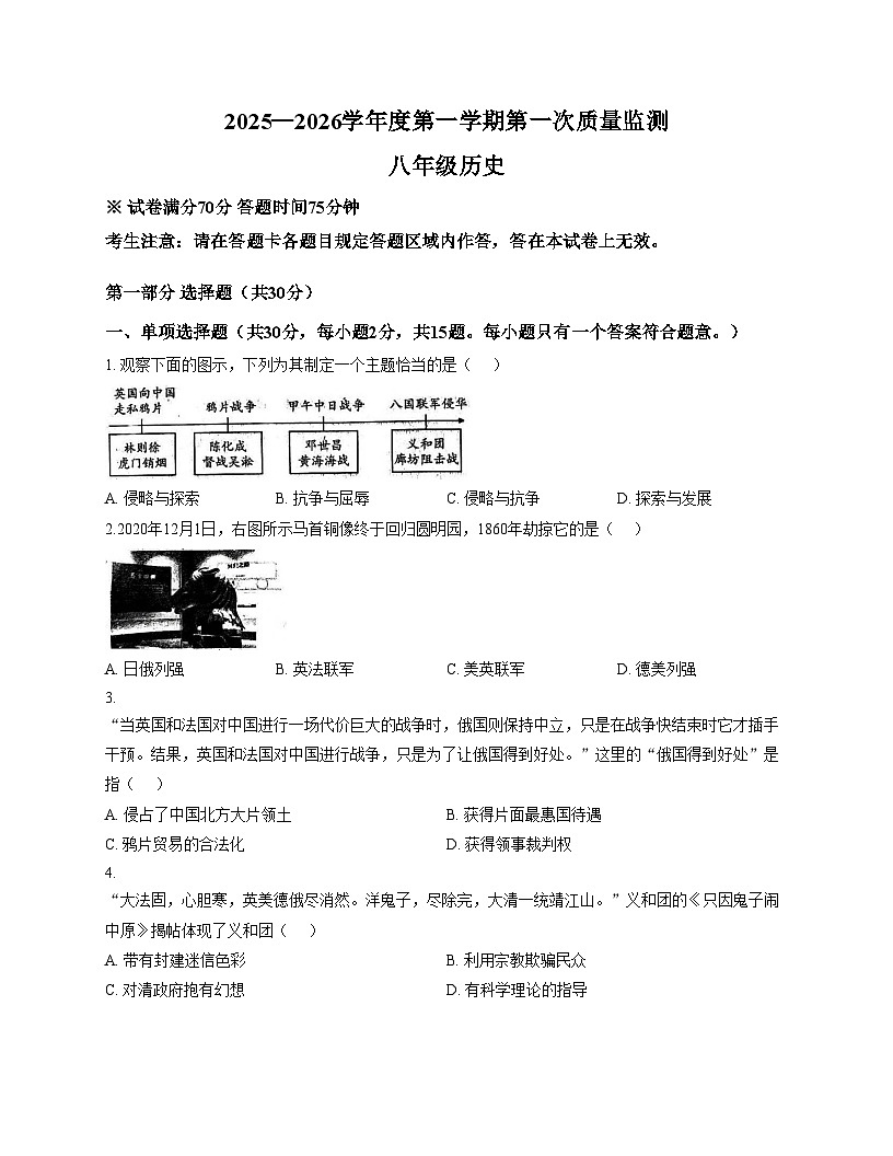 辽宁省葫芦岛市绥中县2025_2026学年八年级上学期11月期中历史试题（扫描版，含答案）第1页
