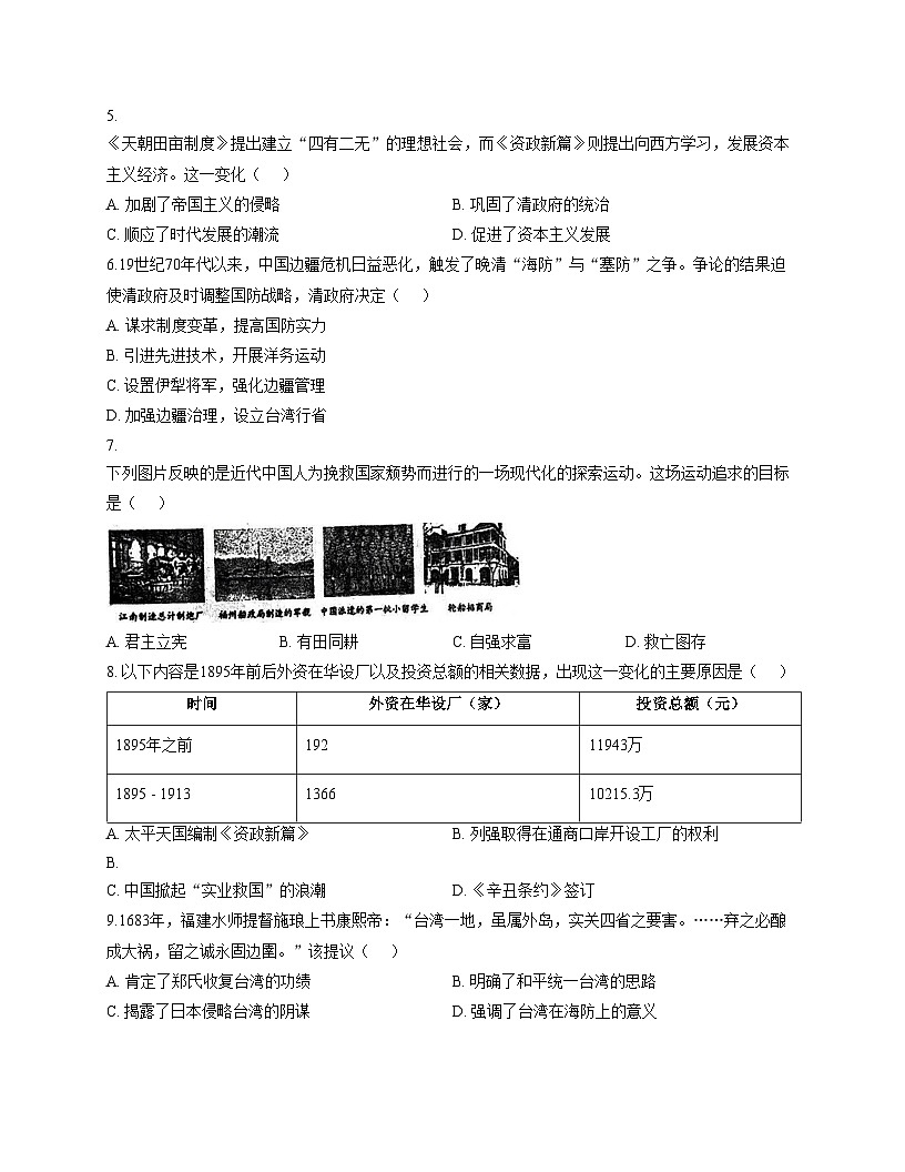 辽宁省葫芦岛市绥中县2025_2026学年八年级上学期11月期中历史试题（扫描版，含答案）第2页