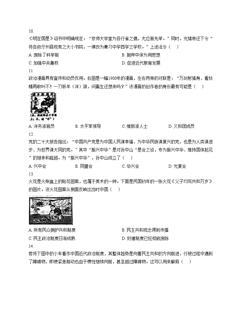 辽宁省葫芦岛市绥中县2025_2026学年八年级上学期11月期中历史试题（扫描版，含答案）第3页