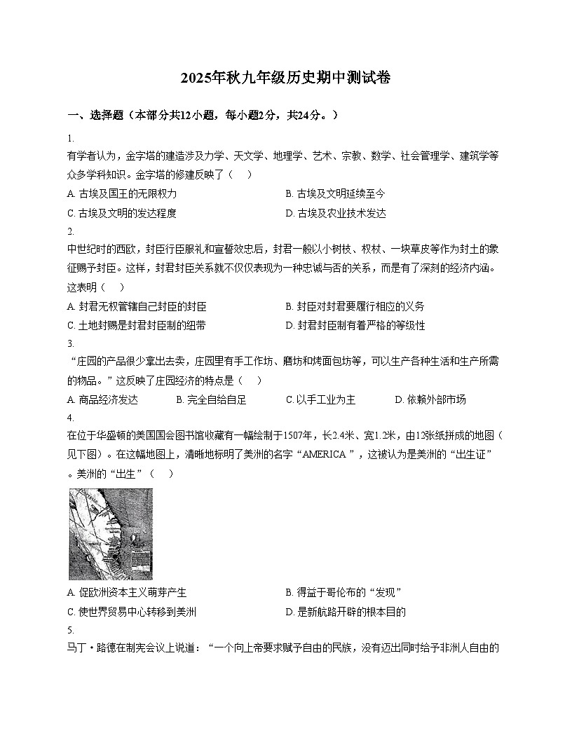 湖北省十堰市张湾区张湾三校2025_2026学年九年级上学期11月期中历史试题（文字版，含答案）第1页