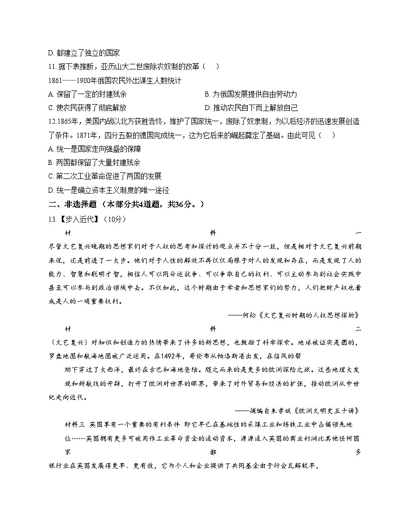 湖北省十堰市张湾区张湾三校2025_2026学年九年级上学期11月期中历史试题（文字版，含答案）第3页