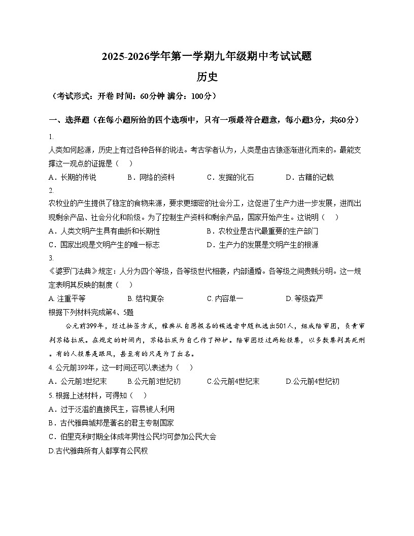 海南省海口市11校联考2025_2026学年九年级上学期11月期中历史试题（文字版，含答案）第1页