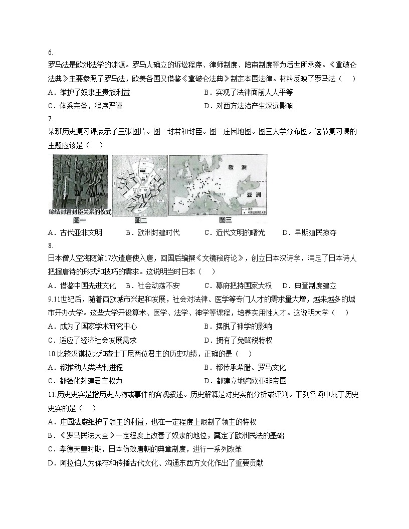 海南省海口市11校联考2025_2026学年九年级上学期11月期中历史试题（文字版，含答案）第2页