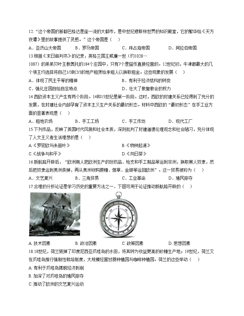 海南省海口市11校联考2025_2026学年九年级上学期11月期中历史试题（文字版，含答案）第3页