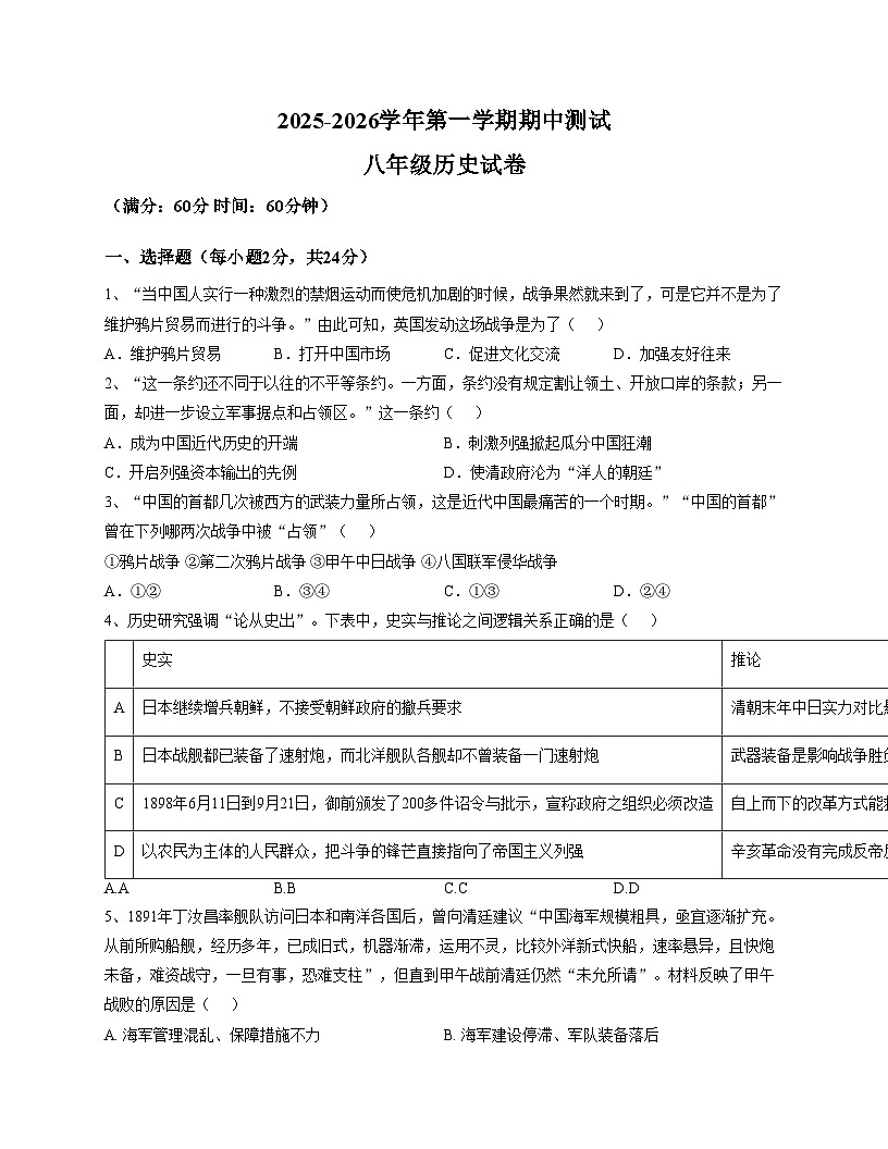 河北省石家庄市新华区2025_2026学年八年级上学期期中历史试题（文字版，含答案）第1页