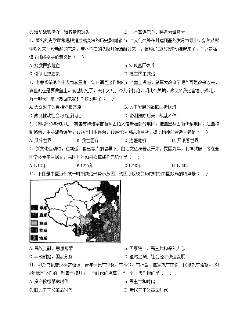 河北省石家庄市新华区2025_2026学年八年级上学期期中历史试题（文字版，含答案）第2页