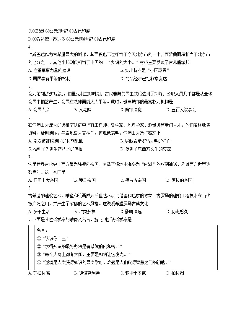 广西壮族自治区玉林市福绵区2025_2026学年九年级上学期11月期中历史试题（文字版，含答案）第2页