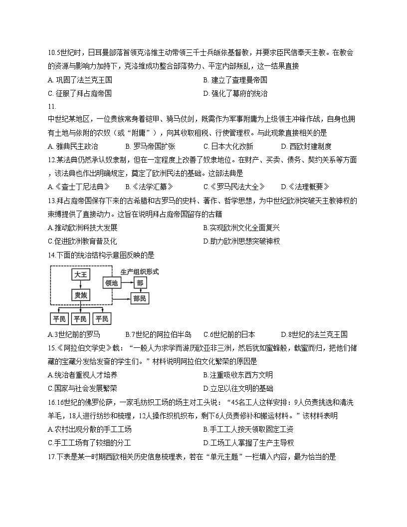 广西壮族自治区玉林市福绵区2025_2026学年九年级上学期11月期中历史试题（文字版，含答案）第3页