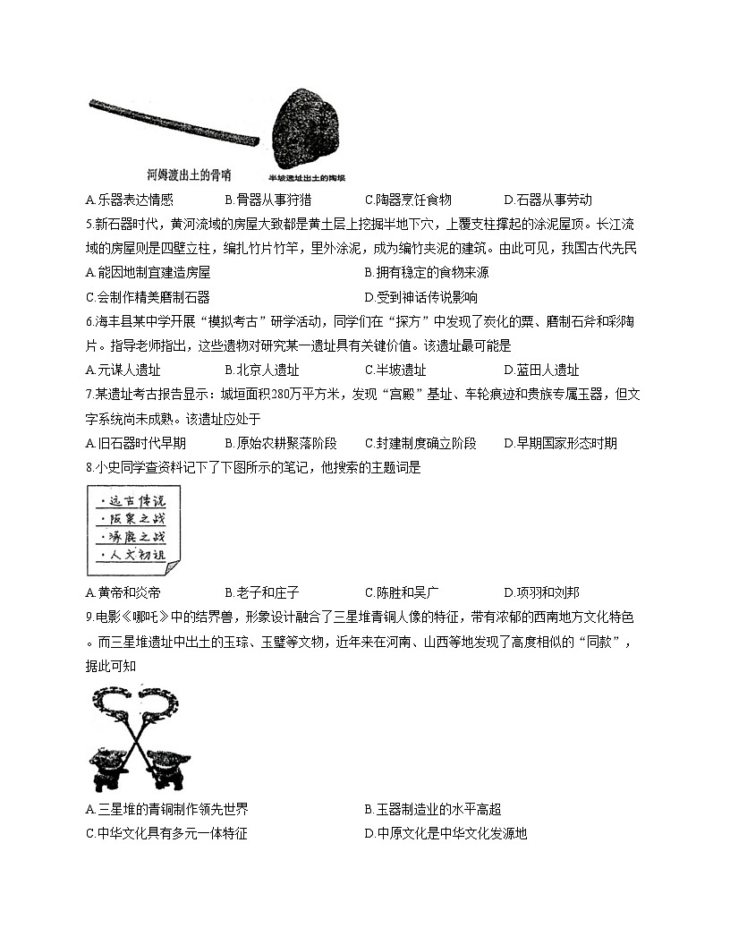 广东省汕尾市海丰县2025_2026学年上学期期中考试七年级历史试题（文字版，含答案）第2页