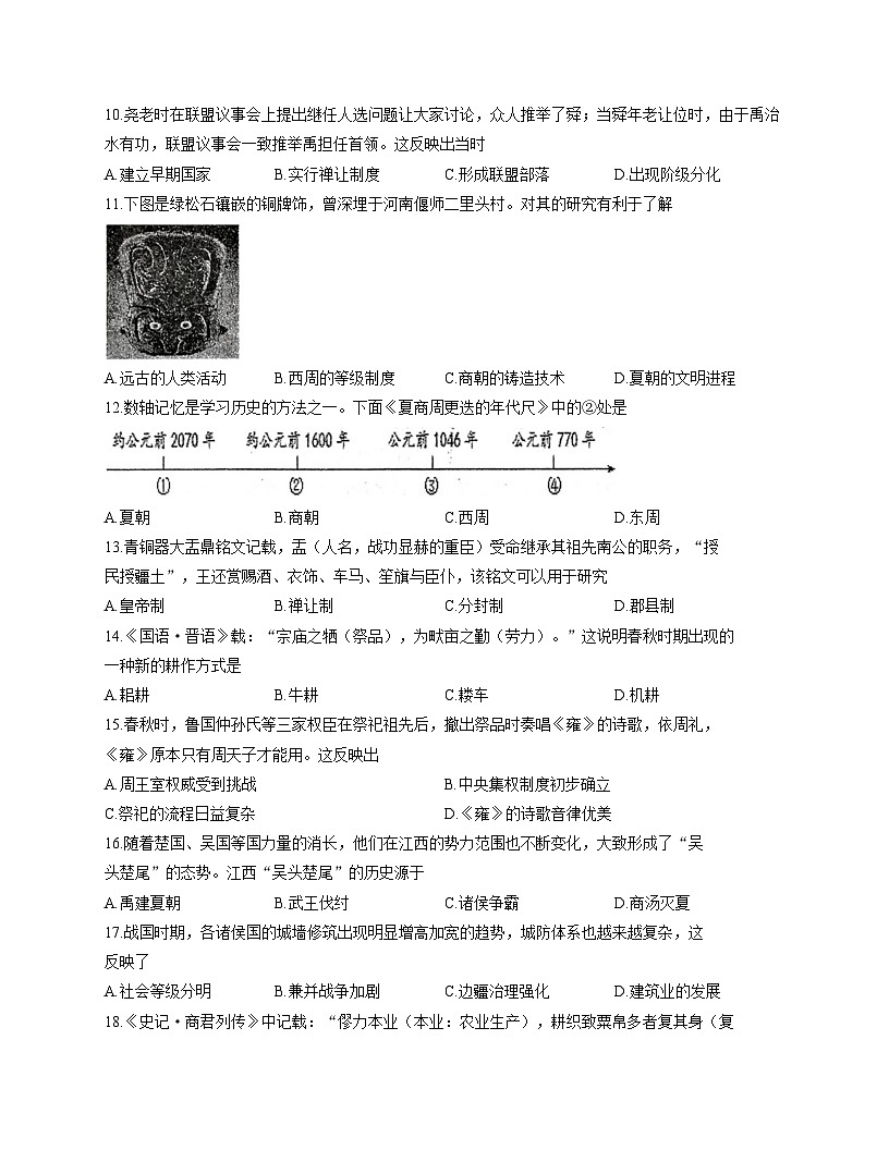 广东省汕尾市海丰县2025_2026学年上学期期中考试七年级历史试题（文字版，含答案）第3页
