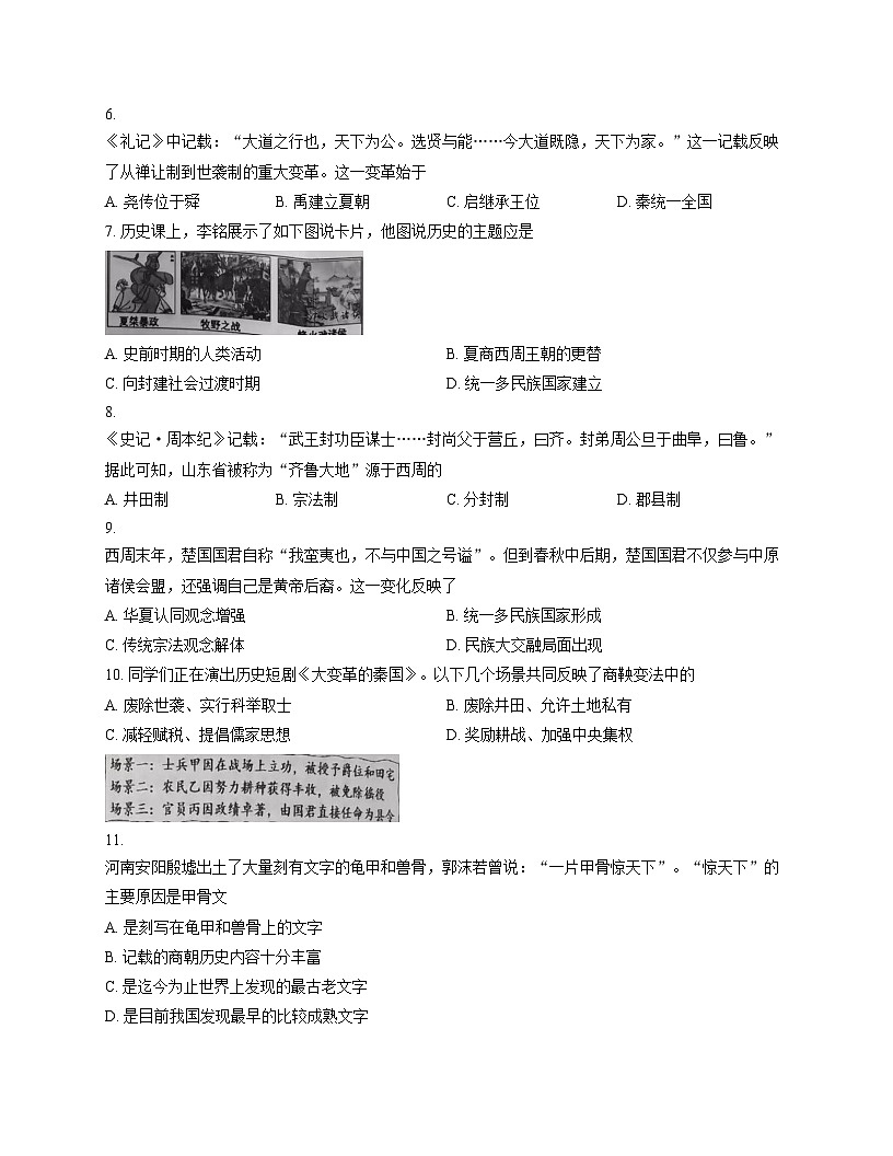 山东省淄博市张店区2025_2026学年七年级上学期期中考试历史试题（文字版，含答案）第2页