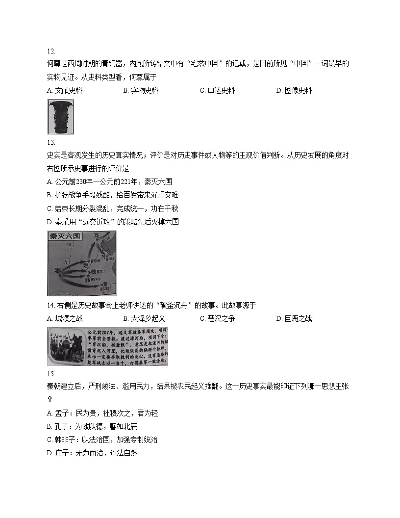 山东省淄博市张店区2025_2026学年七年级上学期期中考试历史试题（文字版，含答案）第3页