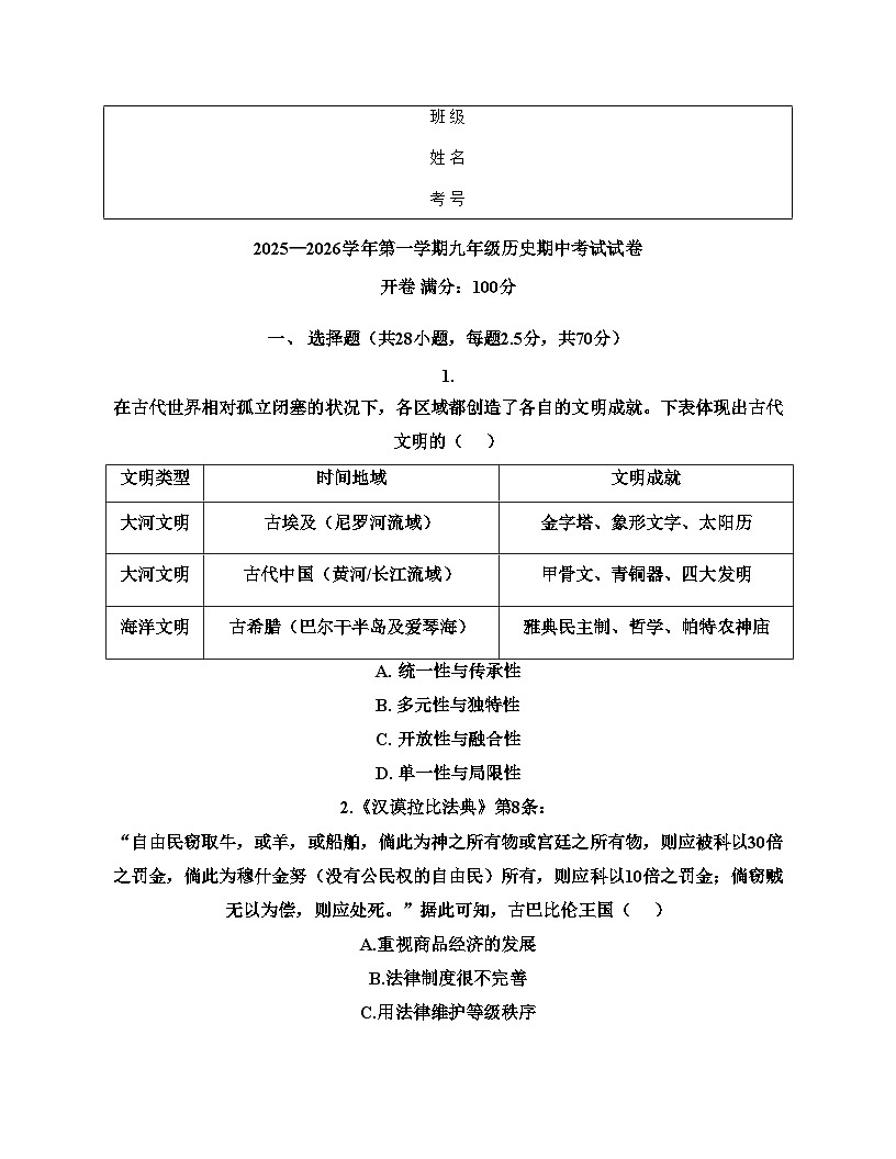 宁夏银川市第二十四中学2025_2026学年九年级上学期期中历史试卷（文字版，含答案）第1页