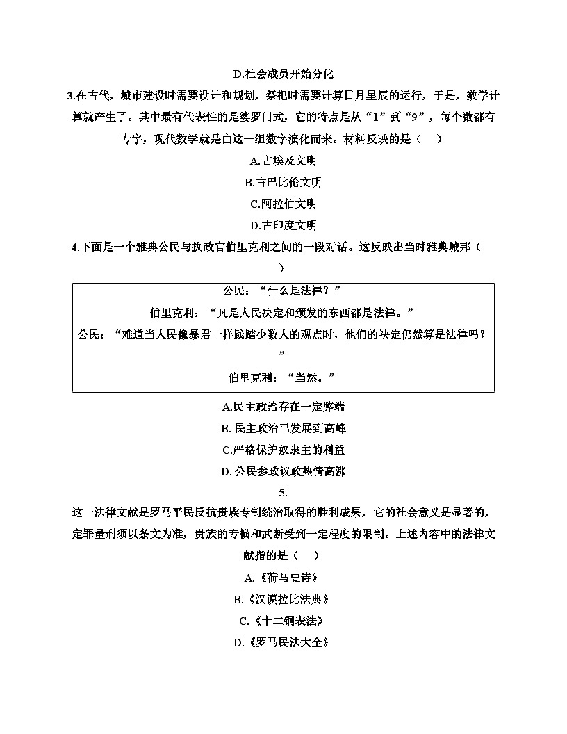 宁夏银川市第二十四中学2025_2026学年九年级上学期期中历史试卷（文字版，含答案）第2页