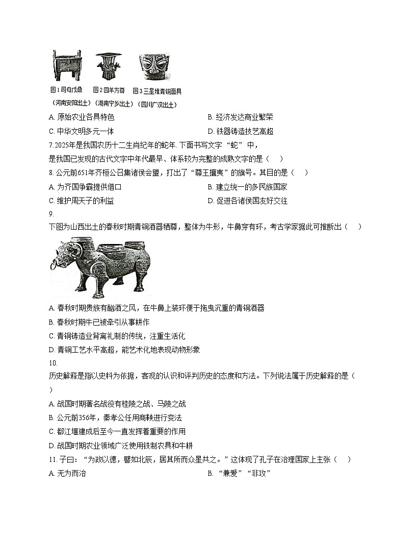 四川省宜宾市第二中学校2025_2026学年七年级上学期期中考试历史试题（文字版，含答案）第2页
