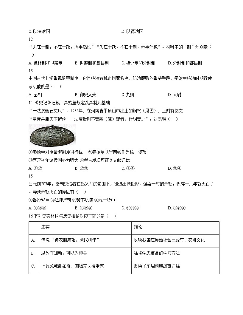 四川省宜宾市第二中学校2025_2026学年七年级上学期期中考试历史试题（文字版，含答案）第3页