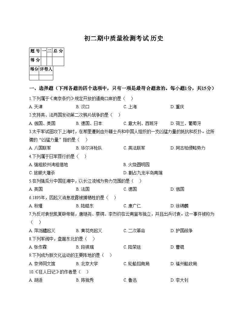 吉林省吉林市第五中学2025_2026学年八年级上学期期中测试历史试题（扫描版，含答案）第1页