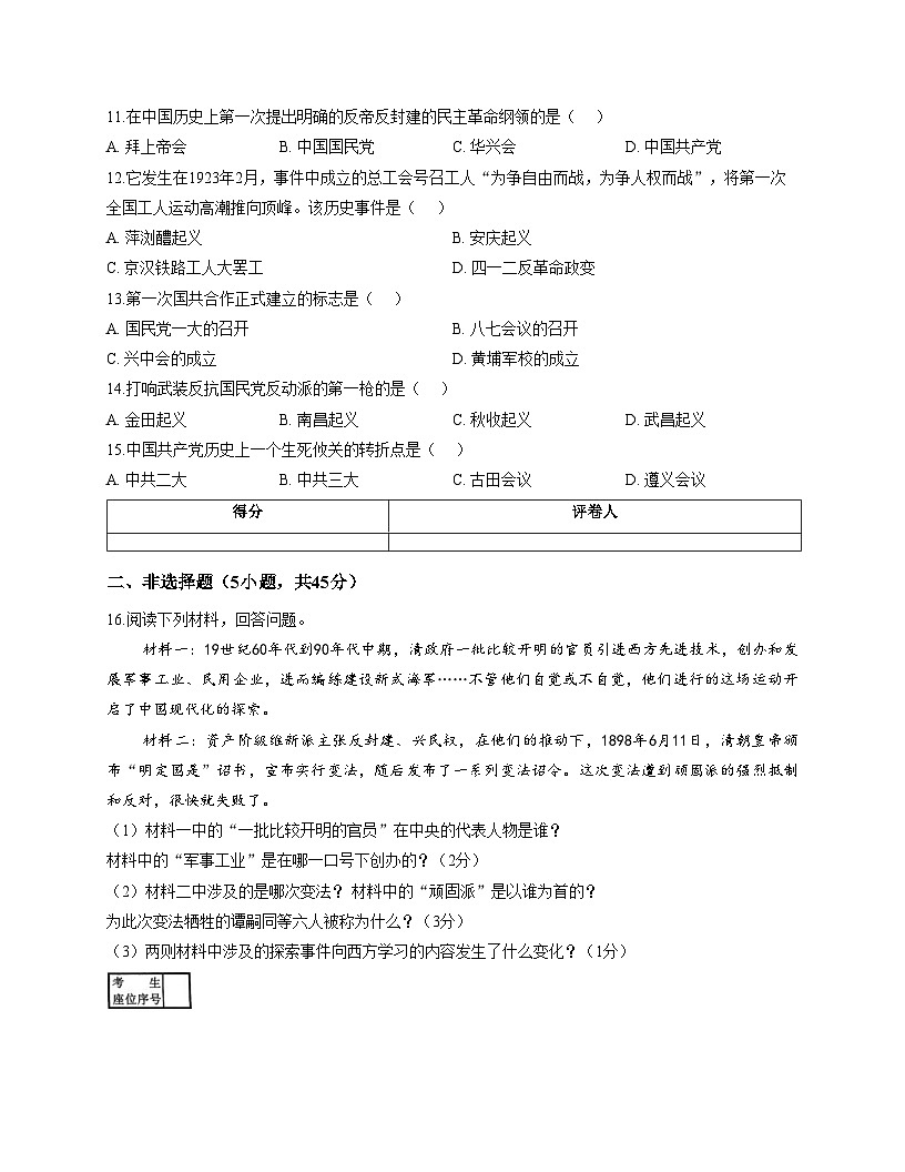 吉林省吉林市第五中学2025_2026学年八年级上学期期中测试历史试题（扫描版，含答案）第2页