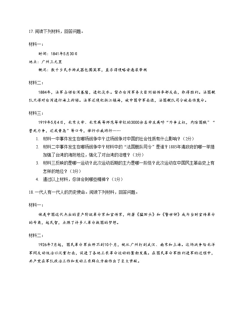 吉林省吉林市第五中学2025_2026学年八年级上学期期中测试历史试题（扫描版，含答案）第3页