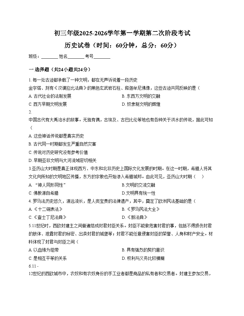 河北省石家庄第四十四中学2025_2026学年八年级上学期期中历史试卷（扫描版，含答案）第1页