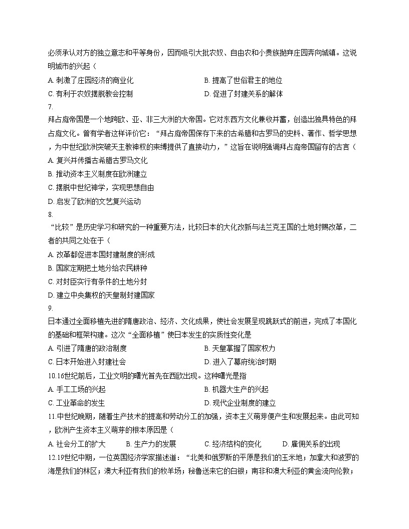 河北省石家庄第四十四中学2025_2026学年八年级上学期期中历史试卷（扫描版，含答案）第2页
